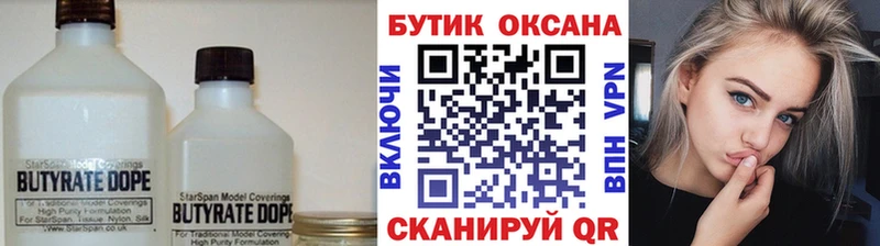 наркошоп  Узловая  Бутират BDO 33% 